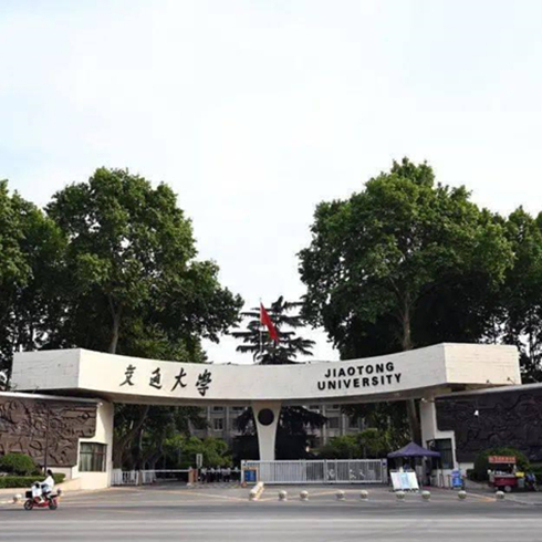 西安交通大學